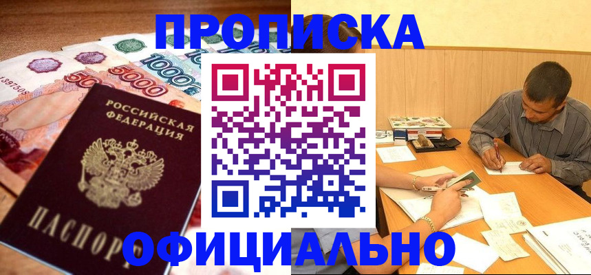 временная регистрация недорого в Губкинском